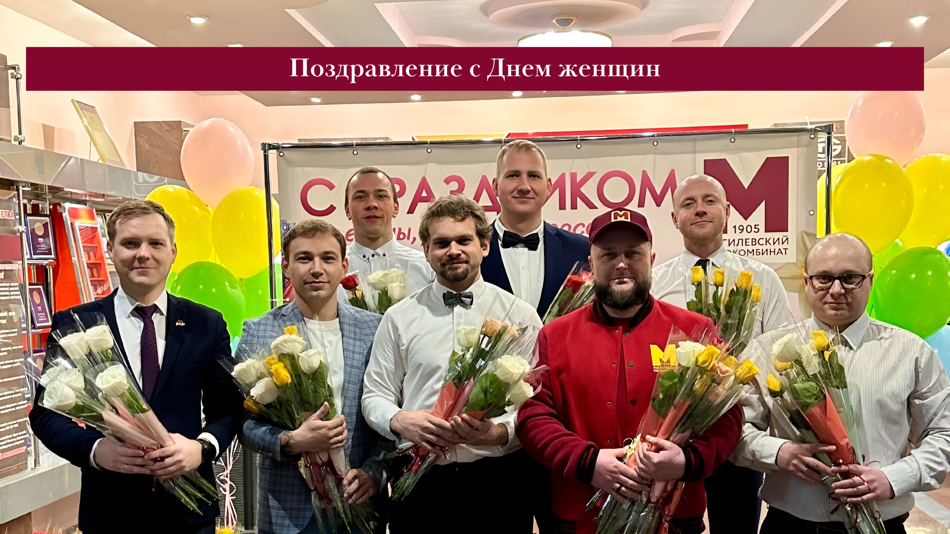 С наступающим праздником, наши прекрасные женщины!